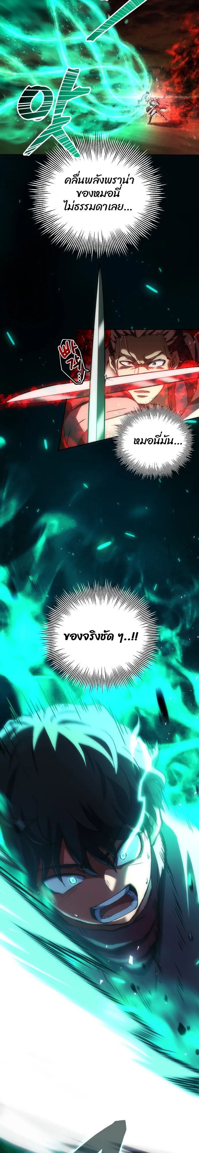 Wild Ranker อันดับของแรงค์เกอร์ ตอนที่ 2 หน้า 13