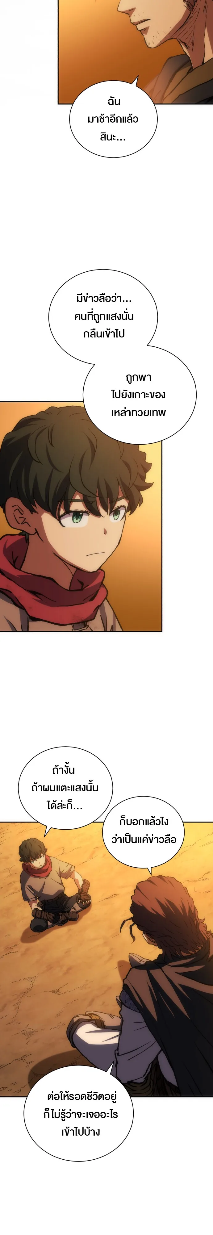 Wild Ranker อันดับของแรงค์เกอร์ ตอนที่ 2 หน้า 17