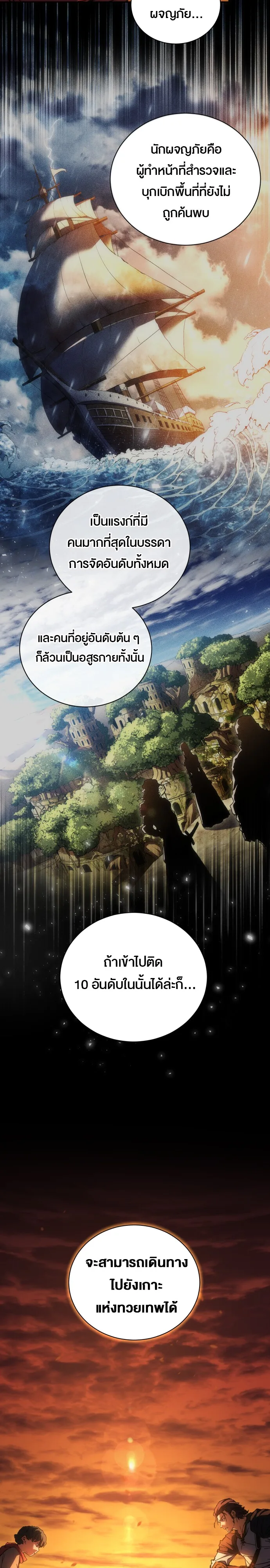 Wild Ranker อันดับของแรงค์เกอร์ ตอนที่ 2 หน้า 19
