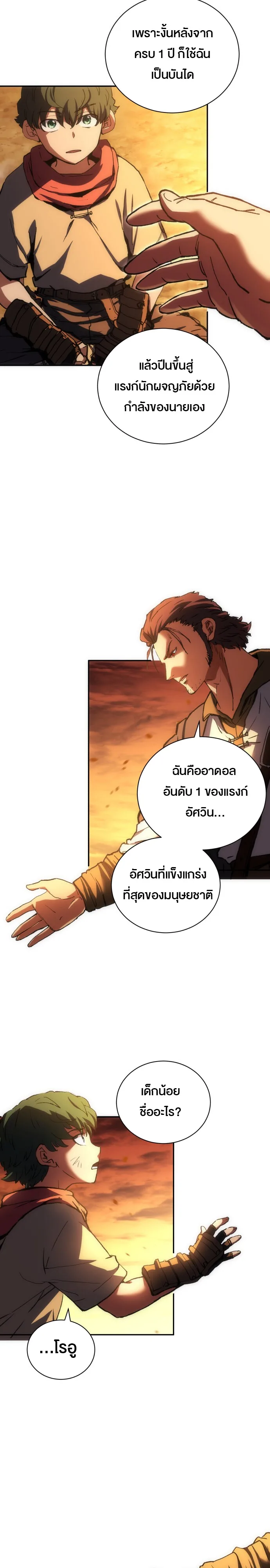 Wild Ranker อันดับของแรงค์เกอร์ ตอนที่ 2 หน้า 22