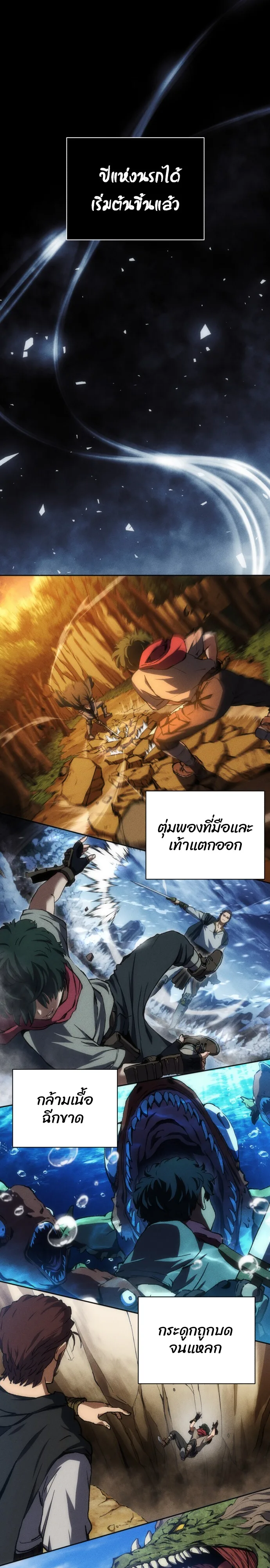 Wild Ranker อันดับของแรงค์เกอร์ ตอนที่ 2 หน้า 25