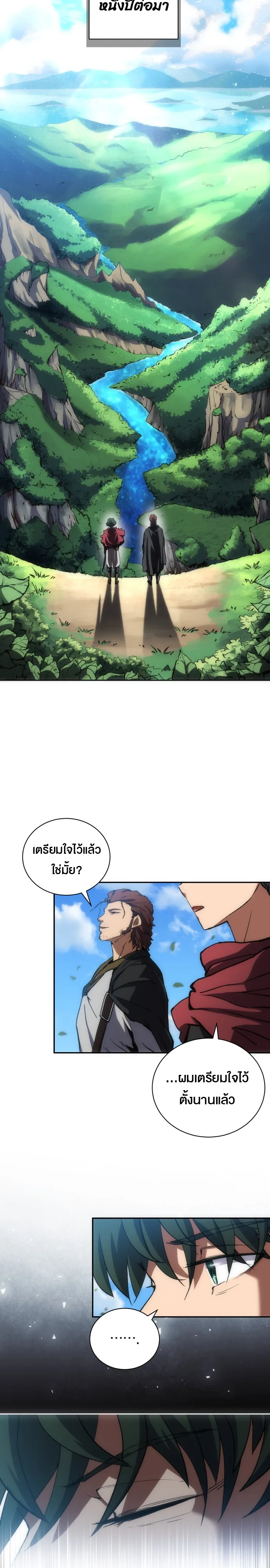 Wild Ranker อันดับของแรงค์เกอร์ ตอนที่ 2 หน้า 29