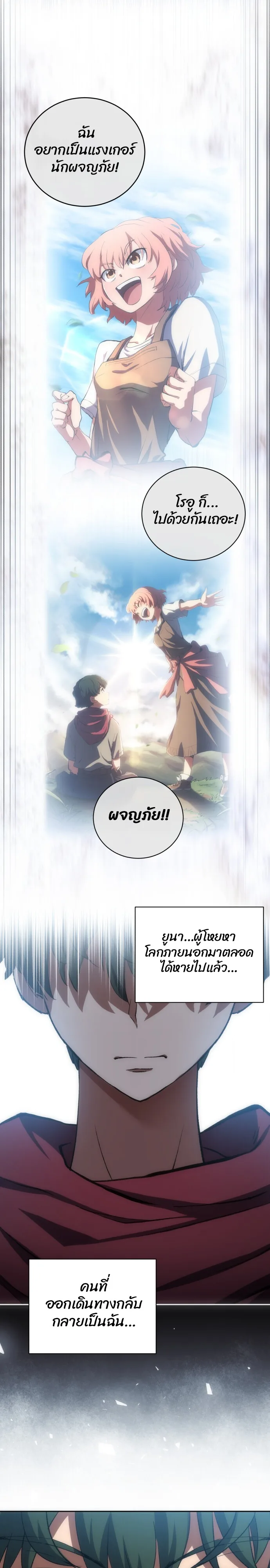 Wild Ranker อันดับของแรงค์เกอร์ ตอนที่ 2 หน้า 30
