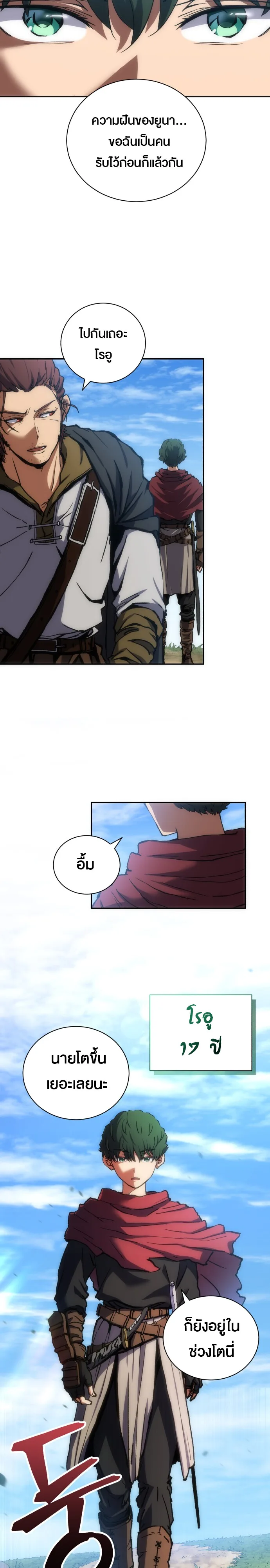 Wild Ranker อันดับของแรงค์เกอร์ ตอนที่ 2 หน้า 31