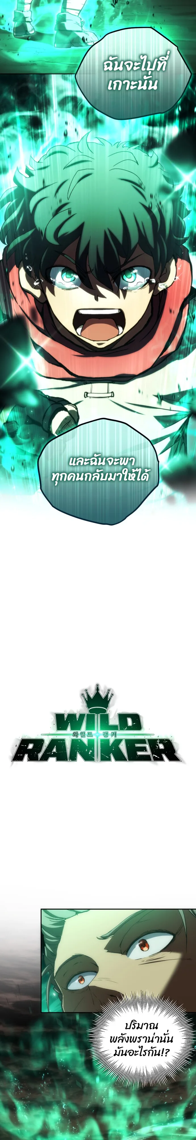 Wild Ranker อันดับของแรงค์เกอร์ ตอนที่ 2 หน้า 4