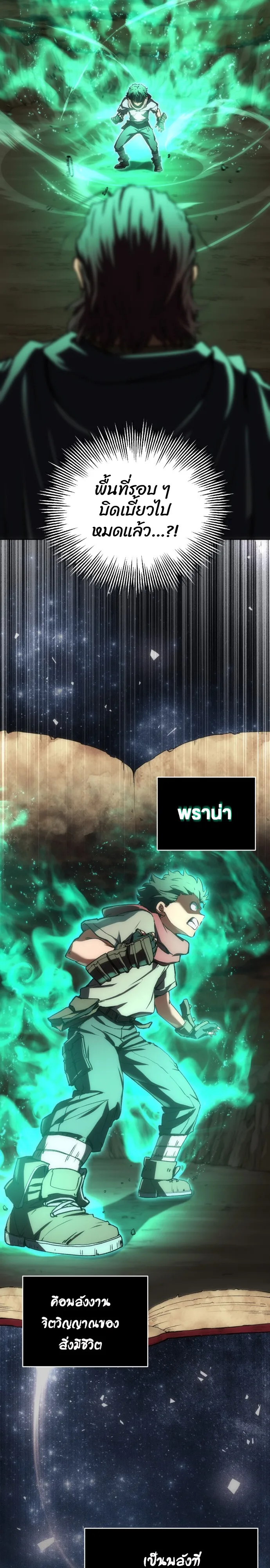 Wild Ranker อันดับของแรงค์เกอร์ ตอนที่ 2 หน้า 5