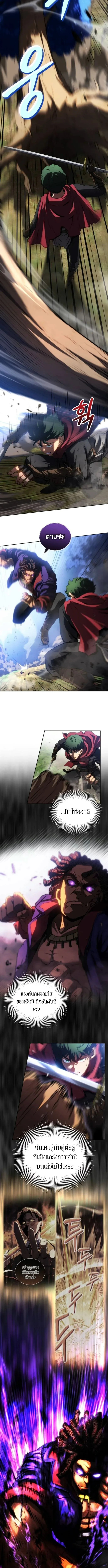 Wild Ranker อันดับของแรงค์เกอร์ ตอนที่ 20 หน้า 5
