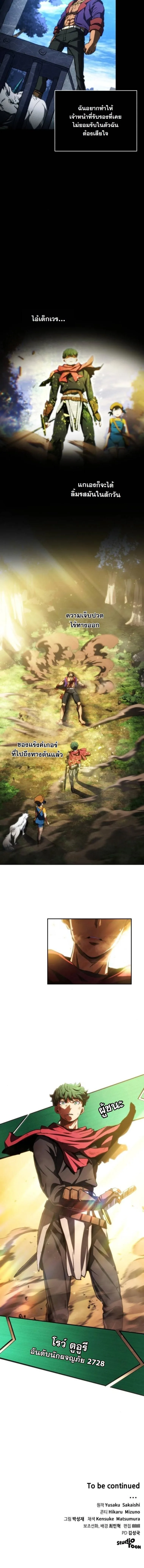 Wild Ranker อันดับของแรงค์เกอร์ ตอนที่ 22 หน้า 9