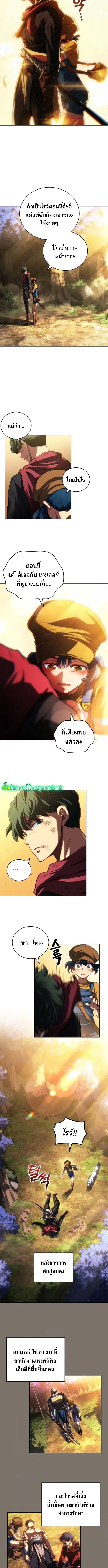 Wild Ranker อันดับของแรงค์เกอร์ ตอนที่ 23 หน้า 2