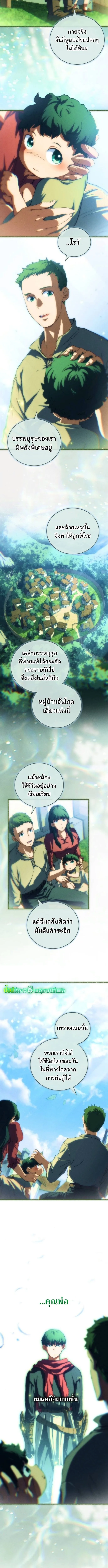 Wild Ranker อันดับของแรงค์เกอร์ ตอนที่ 23 หน้า 4