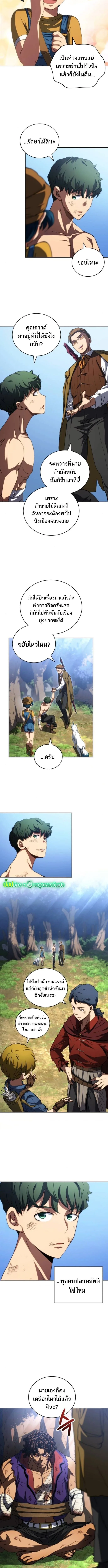 Wild Ranker อันดับของแรงค์เกอร์ ตอนที่ 23 หน้า 6