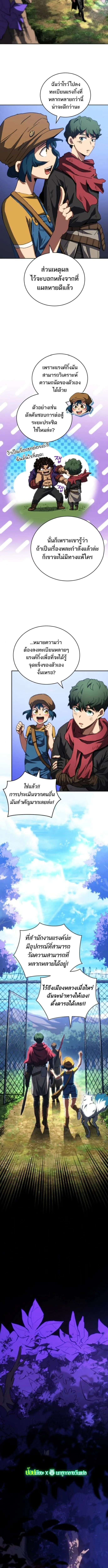 Wild Ranker อันดับของแรงค์เกอร์ ตอนที่ 23 หน้า 8