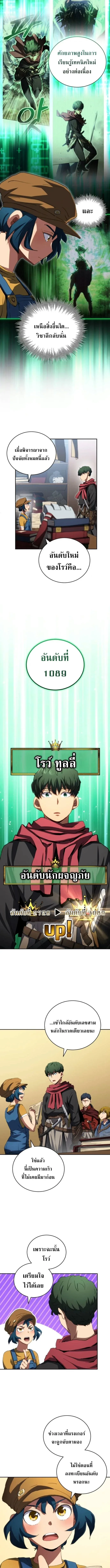 Wild Ranker อันดับของแรงค์เกอร์ ตอนที่ 24 หน้า 10