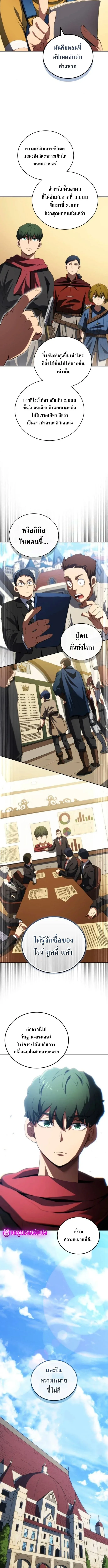Wild Ranker อันดับของแรงค์เกอร์ ตอนที่ 24 หน้า 11