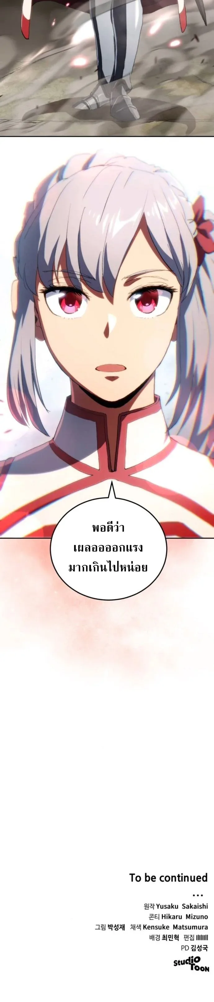 Wild Ranker อันดับของแรงค์เกอร์ ตอนที่ 24 หน้า 13