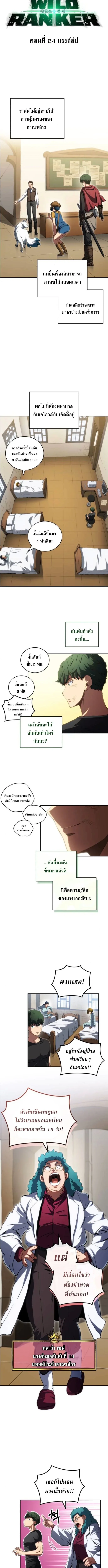 Wild Ranker อันดับของแรงค์เกอร์ ตอนที่ 24 หน้า 4