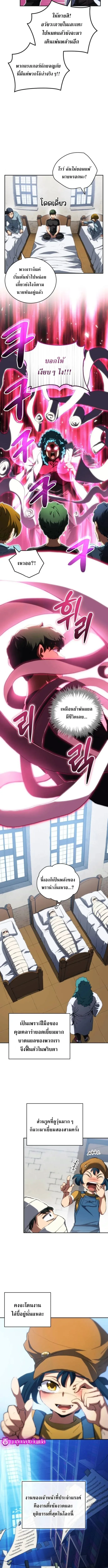 Wild Ranker อันดับของแรงค์เกอร์ ตอนที่ 24 หน้า 5