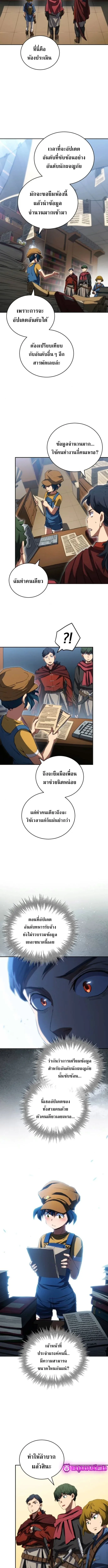Wild Ranker อันดับของแรงค์เกอร์ ตอนที่ 24 หน้า 7