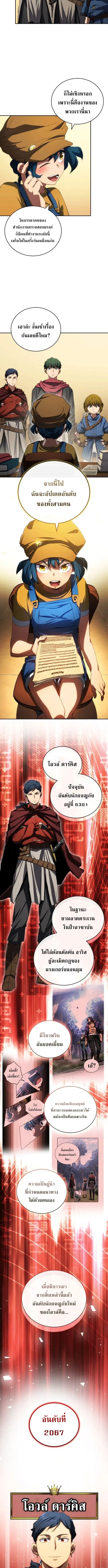 Wild Ranker อันดับของแรงค์เกอร์ ตอนที่ 24 หน้า 8