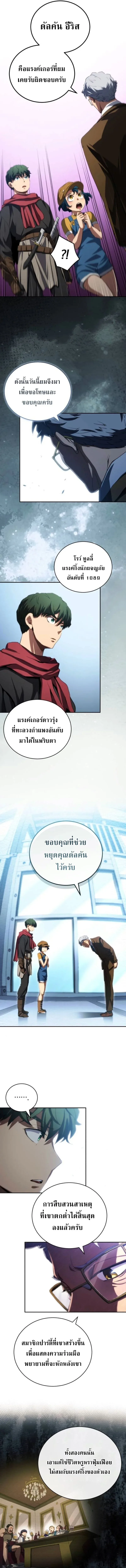 Wild Ranker อันดับของแรงค์เกอร์ ตอนที่ 25 หน้า 10