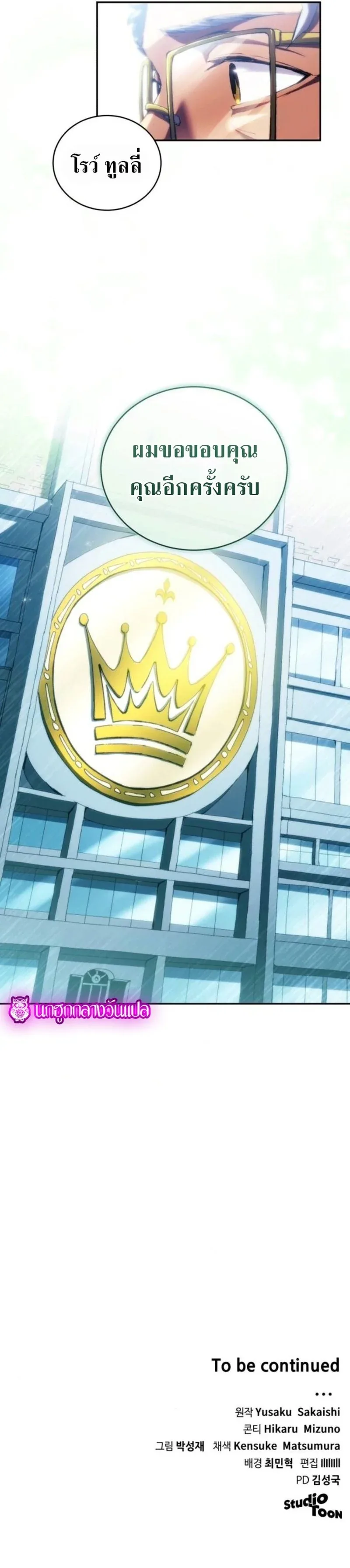 Wild Ranker อันดับของแรงค์เกอร์ ตอนที่ 25 หน้า 14