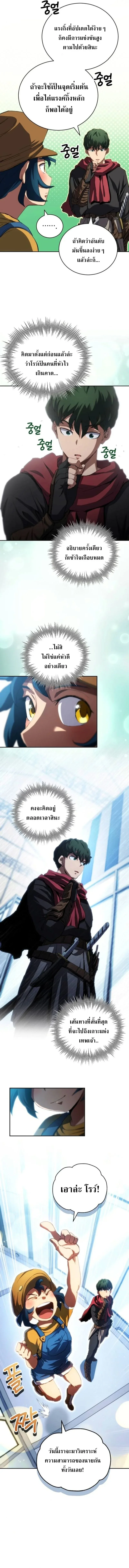 Wild Ranker อันดับของแรงค์เกอร์ ตอนที่ 25 หน้า 3
