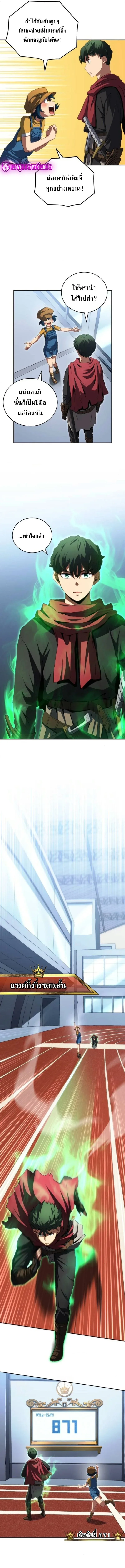 Wild Ranker อันดับของแรงค์เกอร์ ตอนที่ 25 หน้า 4