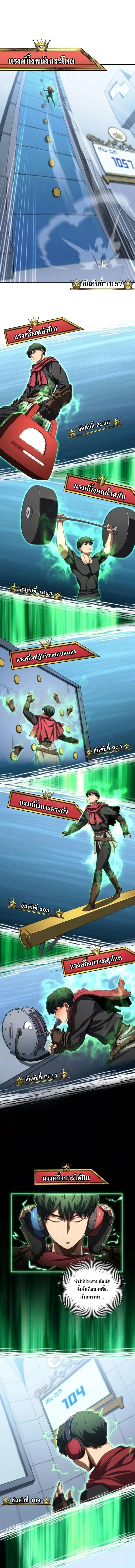 Wild Ranker อันดับของแรงค์เกอร์ ตอนที่ 25 หน้า 5