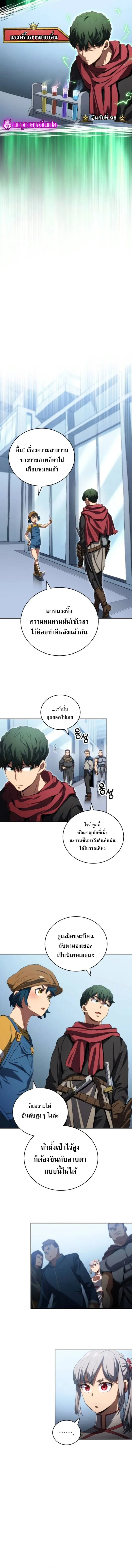 Wild Ranker อันดับของแรงค์เกอร์ ตอนที่ 25 หน้า 6