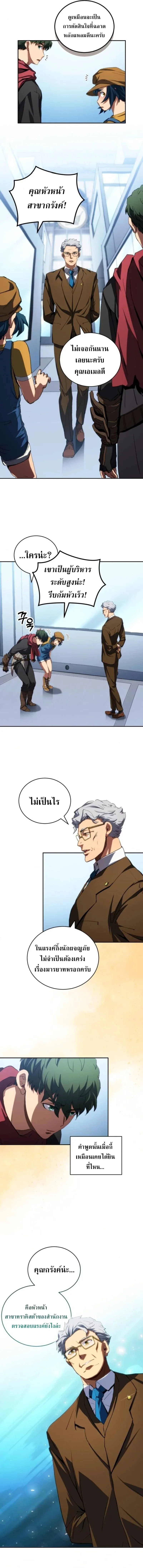 Wild Ranker อันดับของแรงค์เกอร์ ตอนที่ 25 หน้า 8