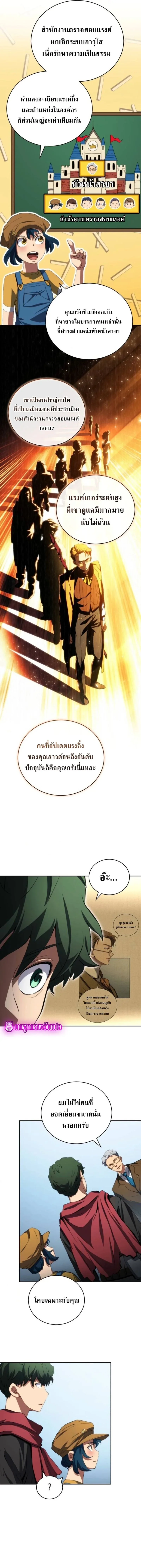 Wild Ranker อันดับของแรงค์เกอร์ ตอนที่ 25 หน้า 9