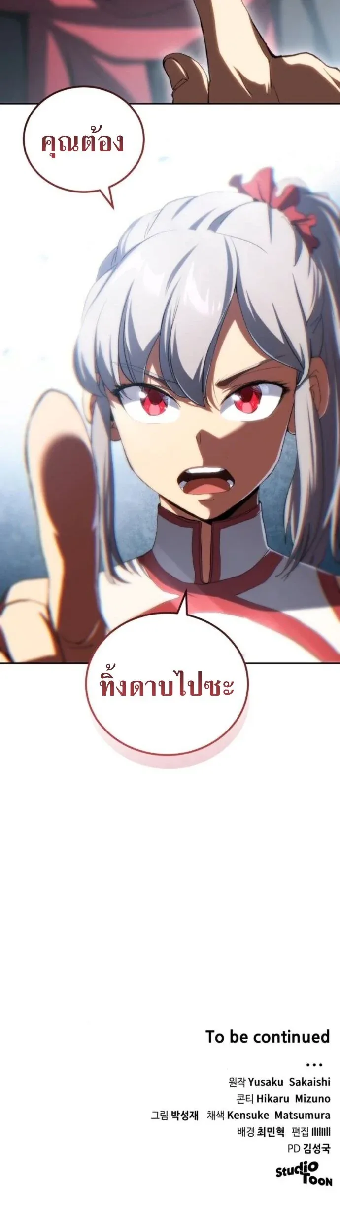 Wild Ranker อันดับของแรงค์เกอร์ ตอนที่ 26 หน้า 10