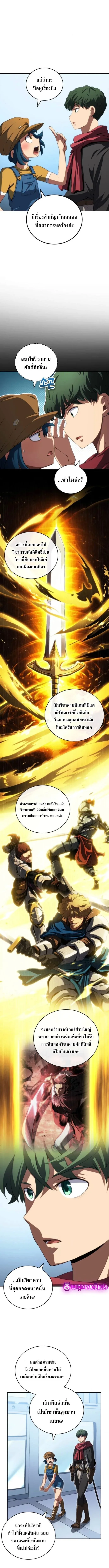 Wild Ranker อันดับของแรงค์เกอร์ ตอนที่ 26 หน้า 3