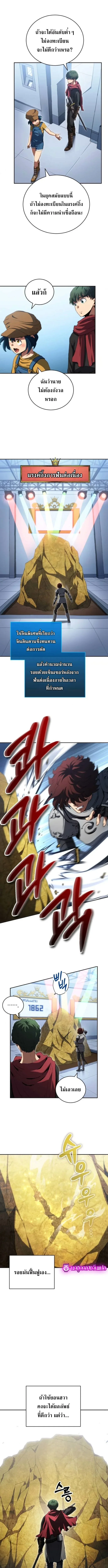 Wild Ranker อันดับของแรงค์เกอร์ ตอนที่ 26 หน้า 5