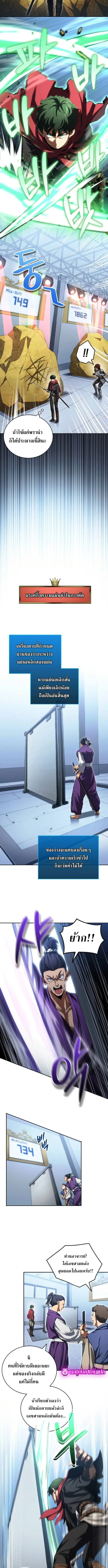 Wild Ranker อันดับของแรงค์เกอร์ ตอนที่ 26 หน้า 6