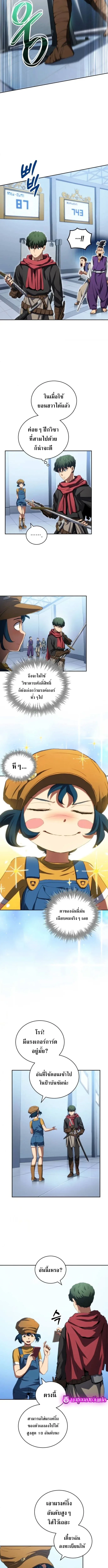 Wild Ranker อันดับของแรงค์เกอร์ ตอนที่ 26 หน้า 7