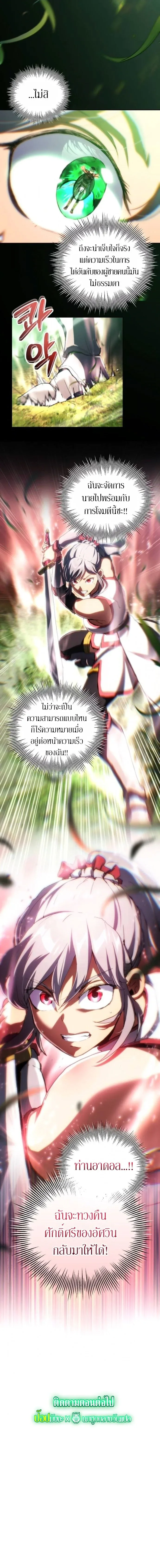 Wild Ranker อันดับของแรงค์เกอร์ ตอนที่ 27 หน้า 10