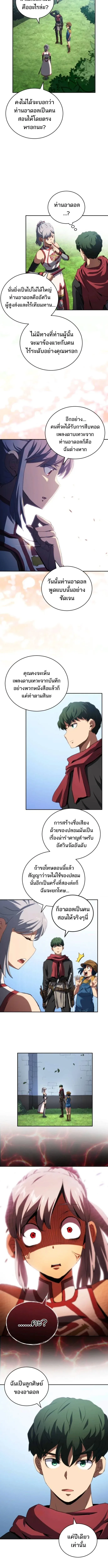 Wild Ranker อันดับของแรงค์เกอร์ ตอนที่ 27 หน้า 3