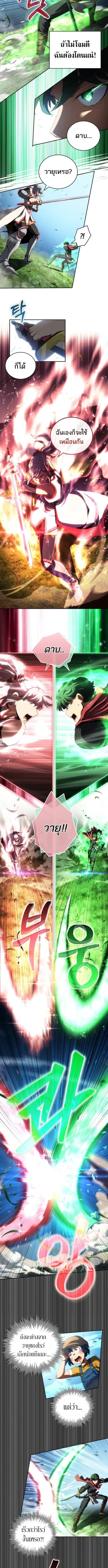Wild Ranker อันดับของแรงค์เกอร์ ตอนที่ 27 หน้า 5