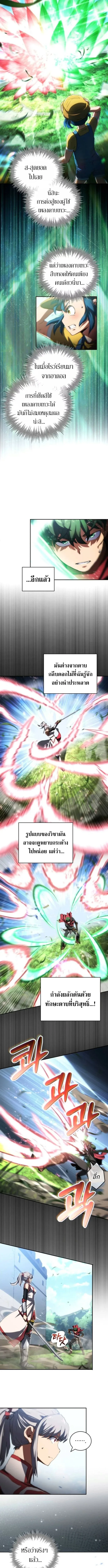 Wild Ranker อันดับของแรงค์เกอร์ ตอนที่ 27 หน้า 7