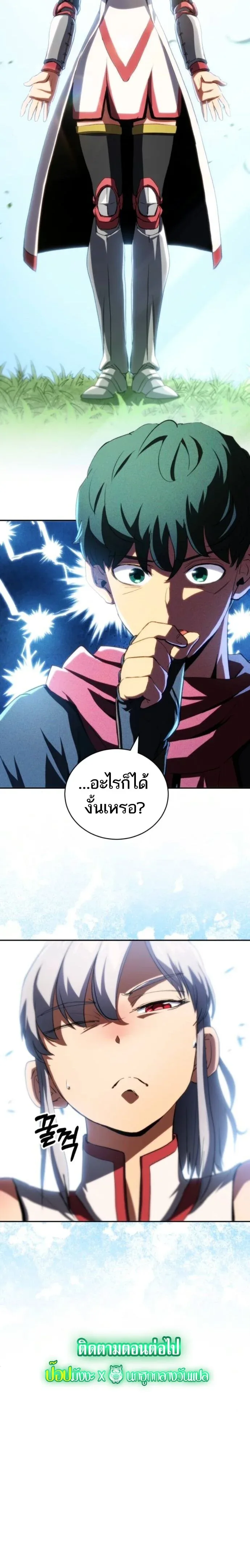 Wild Ranker อันดับของแรงค์เกอร์ ตอนที่ 28 หน้า 10