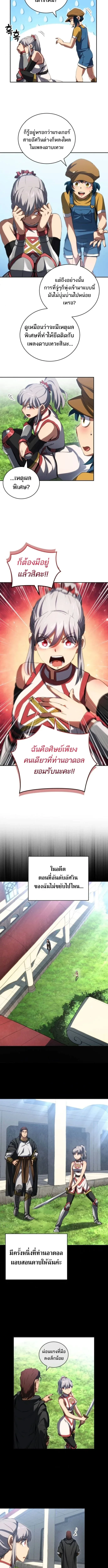 Wild Ranker อันดับของแรงค์เกอร์ ตอนที่ 28 หน้า 6
