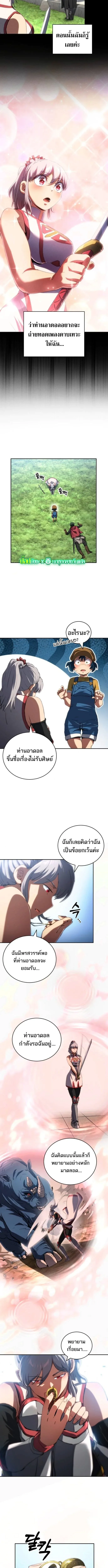 Wild Ranker อันดับของแรงค์เกอร์ ตอนที่ 28 หน้า 7