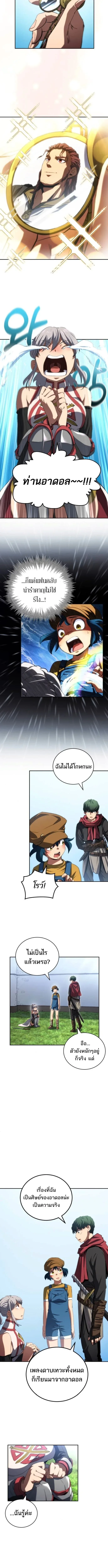 Wild Ranker อันดับของแรงค์เกอร์ ตอนที่ 28 หน้า 8