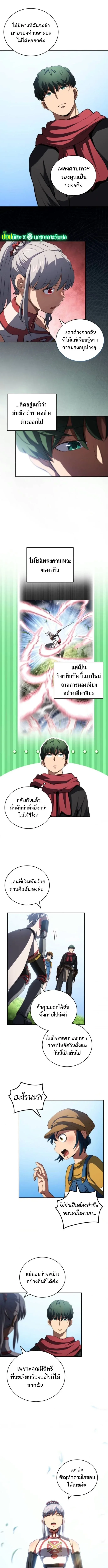 Wild Ranker อันดับของแรงค์เกอร์ ตอนที่ 28 หน้า 9