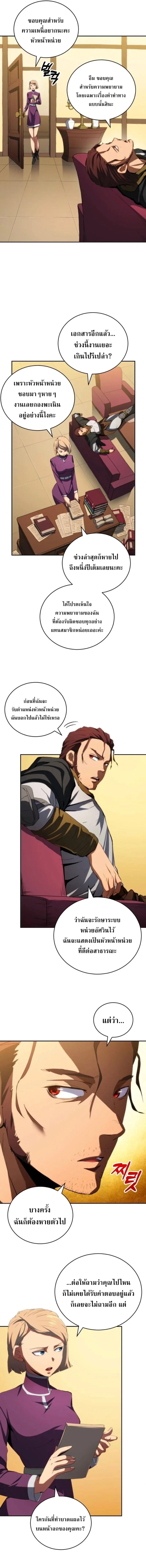 Wild Ranker อันดับของแรงค์เกอร์ ตอนที่ 29 หน้า 12