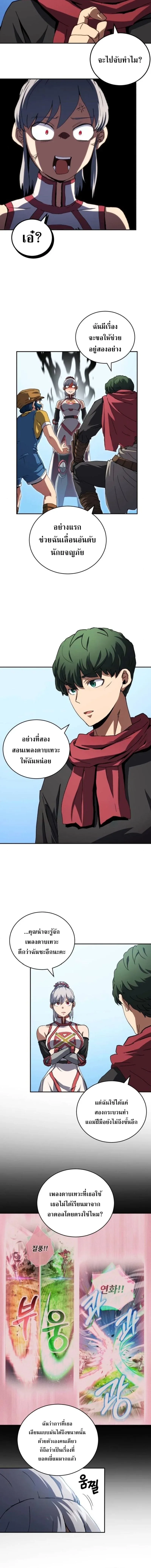 Wild Ranker อันดับของแรงค์เกอร์ ตอนที่ 29 หน้า 2