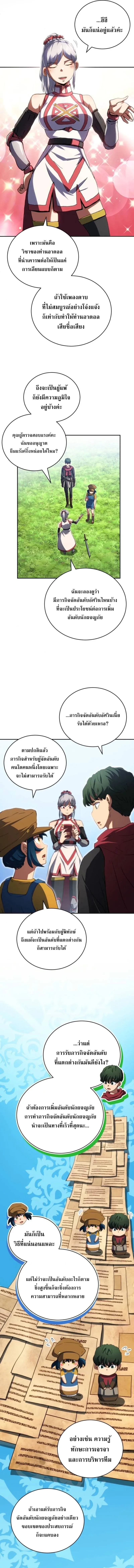 Wild Ranker อันดับของแรงค์เกอร์ ตอนที่ 29 หน้า 3