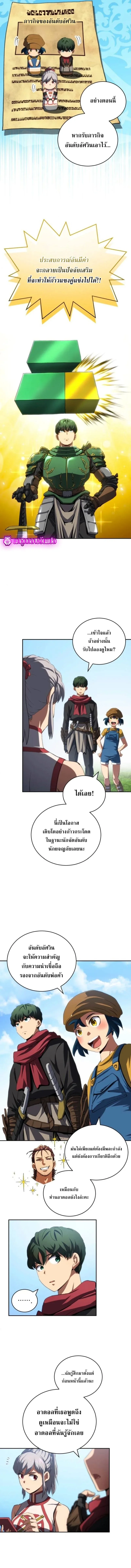 Wild Ranker อันดับของแรงค์เกอร์ ตอนที่ 29 หน้า 4