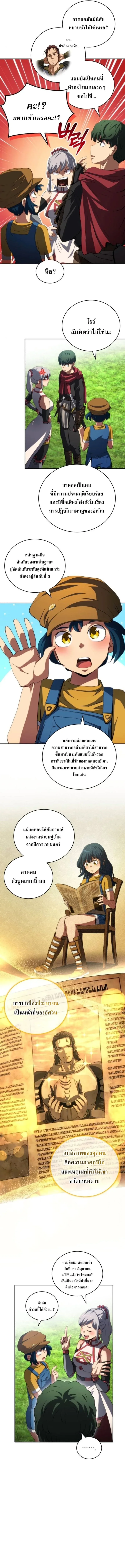 Wild Ranker อันดับของแรงค์เกอร์ ตอนที่ 29 หน้า 5